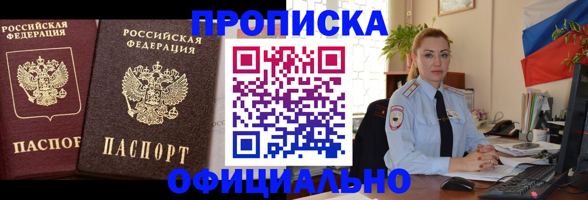 прописка регистрация в ХМАО